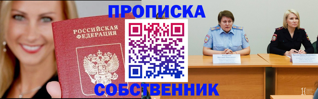 временная регистрация законно в Курчатове