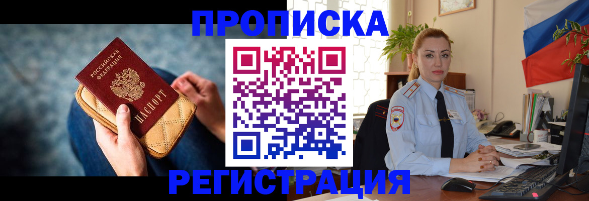 временная регистрация купить в Курчатове