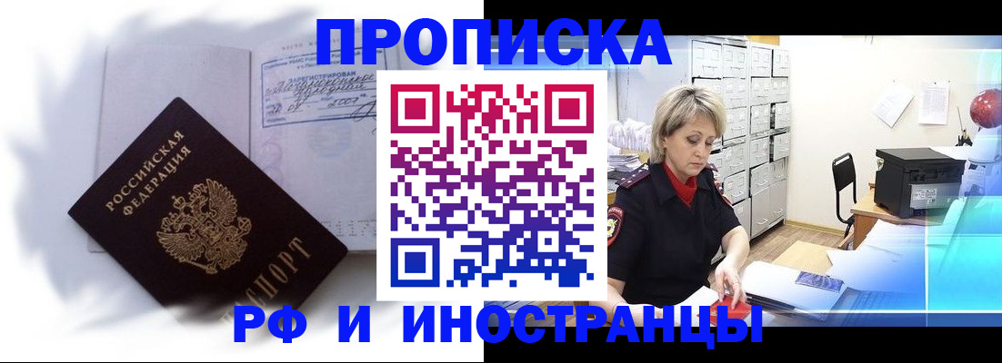 прописка регистрация в Курчатове